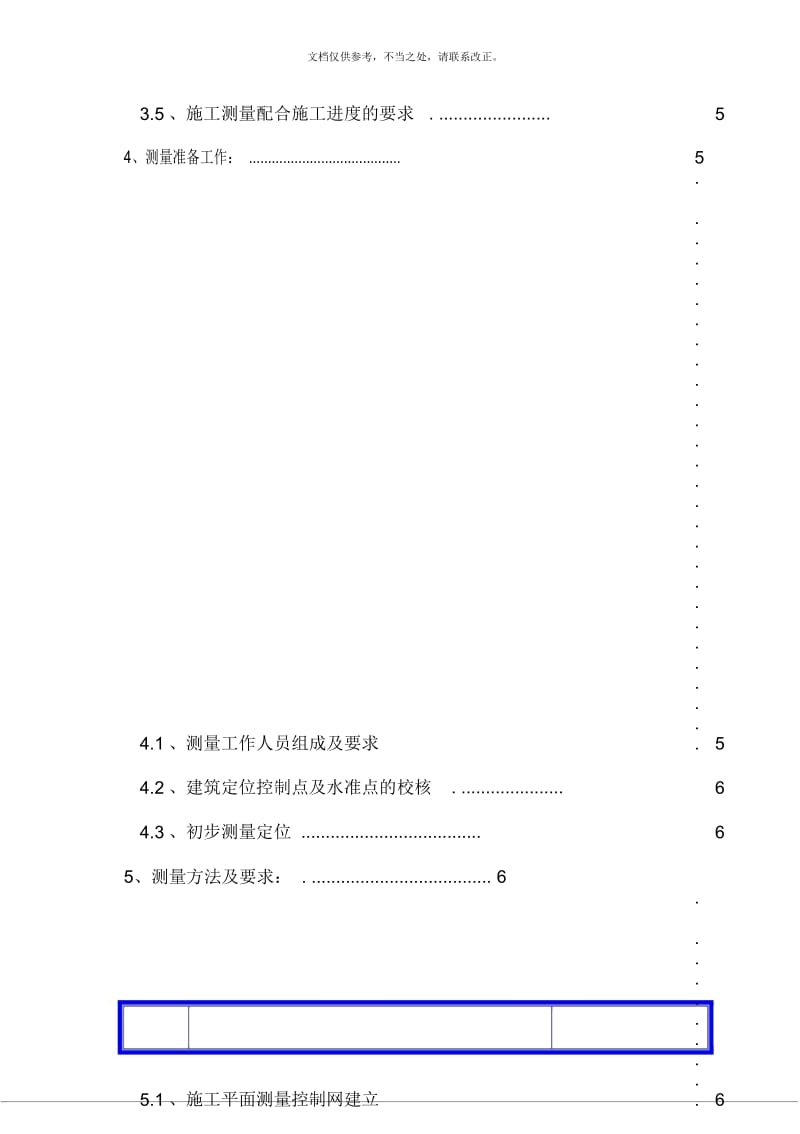 施工测量专项施工方案.docx_第3页