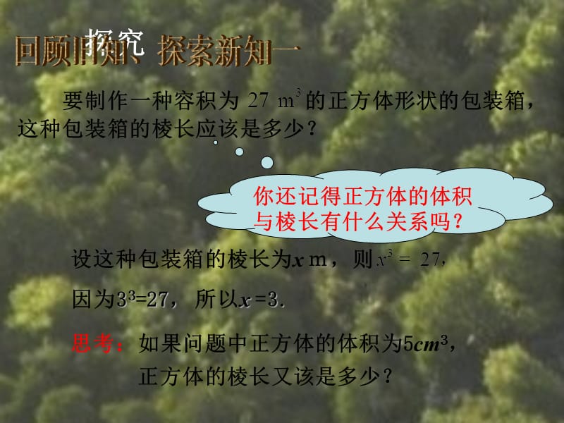 33立方根（共23张PPT）.ppt_第3页