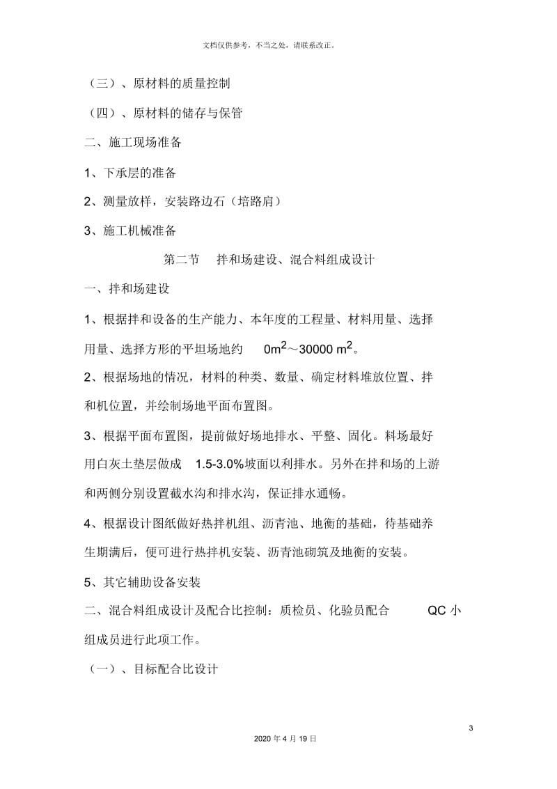 沥青混凝土路面施工方案参考.docx_第3页