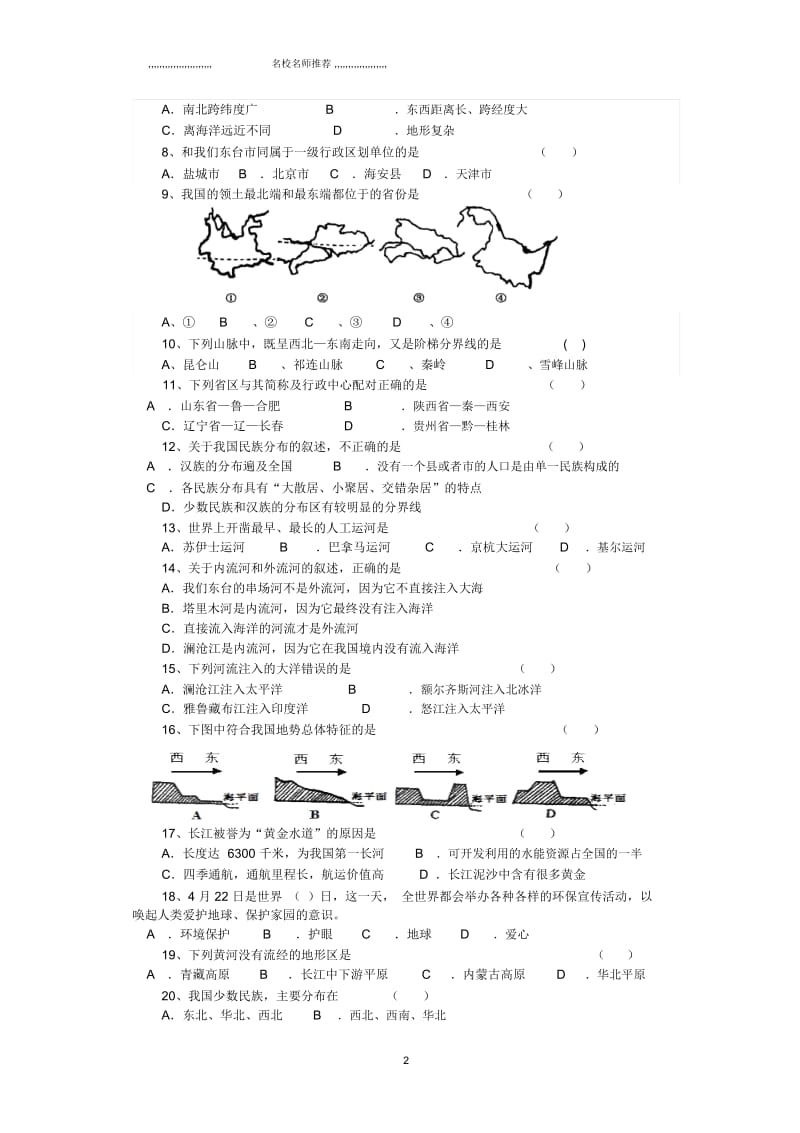 江苏省东台市第六教研片初中八年级地理上学期期中试题完整版新人教版.docx_第3页