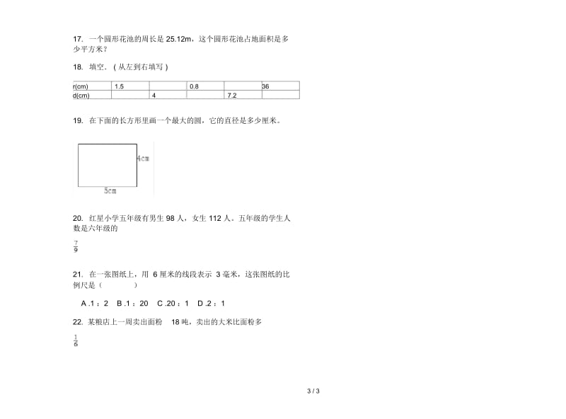 竞赛全能六年级上册数学五单元试卷.docx_第3页