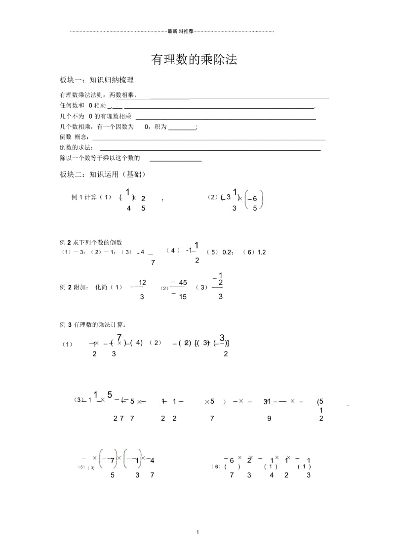 有理数的乘除法(培优).docx_第1页