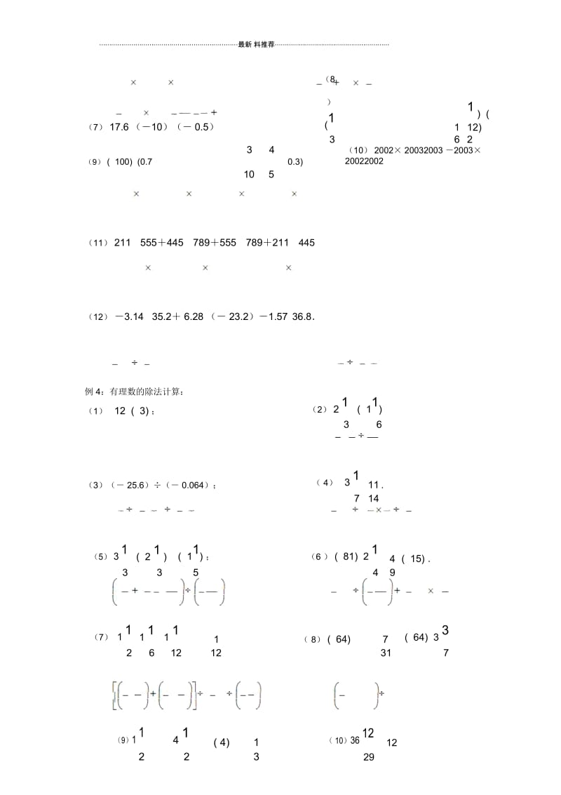 有理数的乘除法(培优).docx_第2页