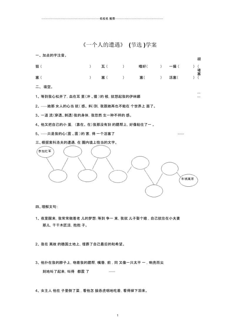 浙江省金华市云富高级中学高中苏教版语文必修二第二专题《一个人的遭遇(节选)》学案.docx_第1页