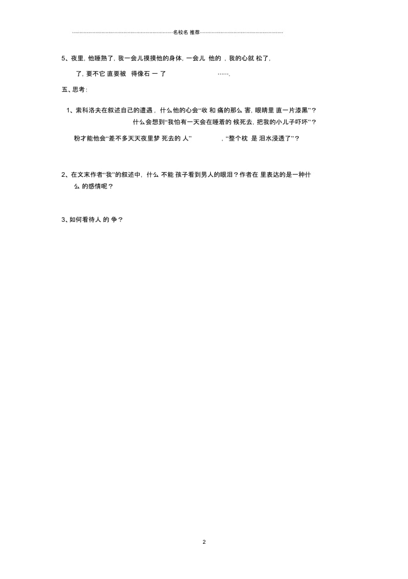 浙江省金华市云富高级中学高中苏教版语文必修二第二专题《一个人的遭遇(节选)》学案.docx_第2页