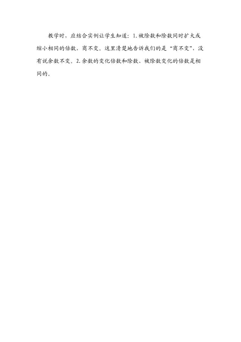 为什么有余数除法不能化简 (2).docx_第2页