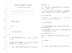 竞赛六年级上册数学六单元试卷.docx