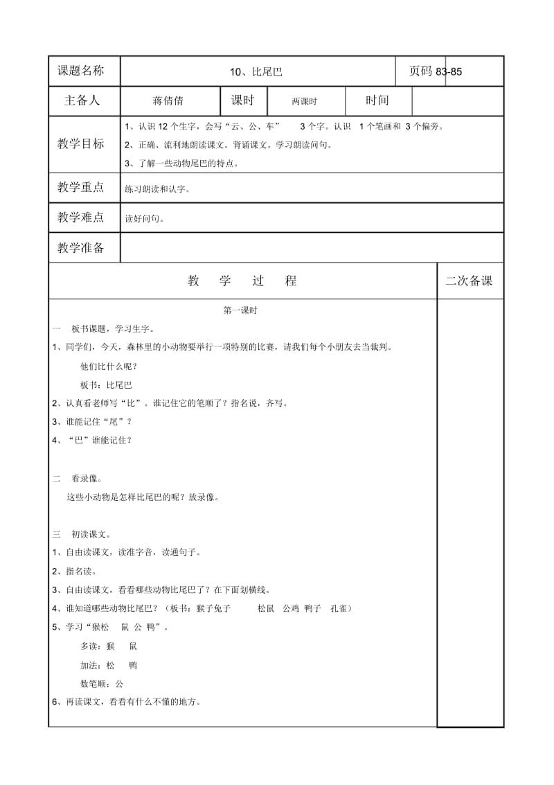 比尾巴教学设计.docx_第1页