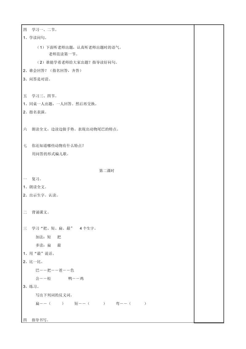 比尾巴教学设计.docx_第2页