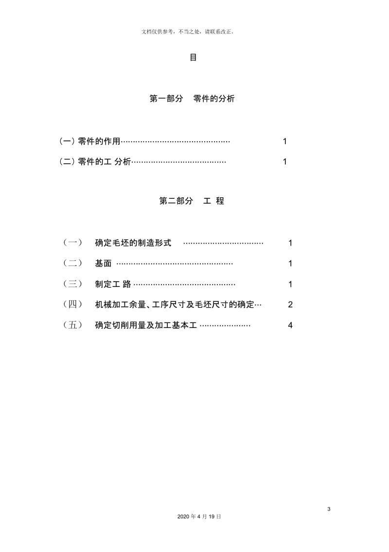 机械制造工艺学课程设计任务书.docx_第3页