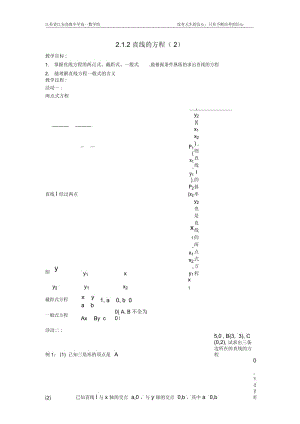 直线方程2.docx