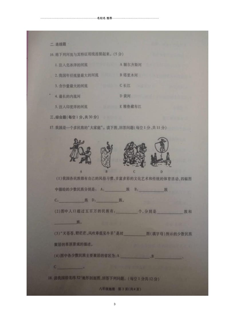 河南省永城市初中八年级地理上学期期中试题完整版新人教版.docx_第3页