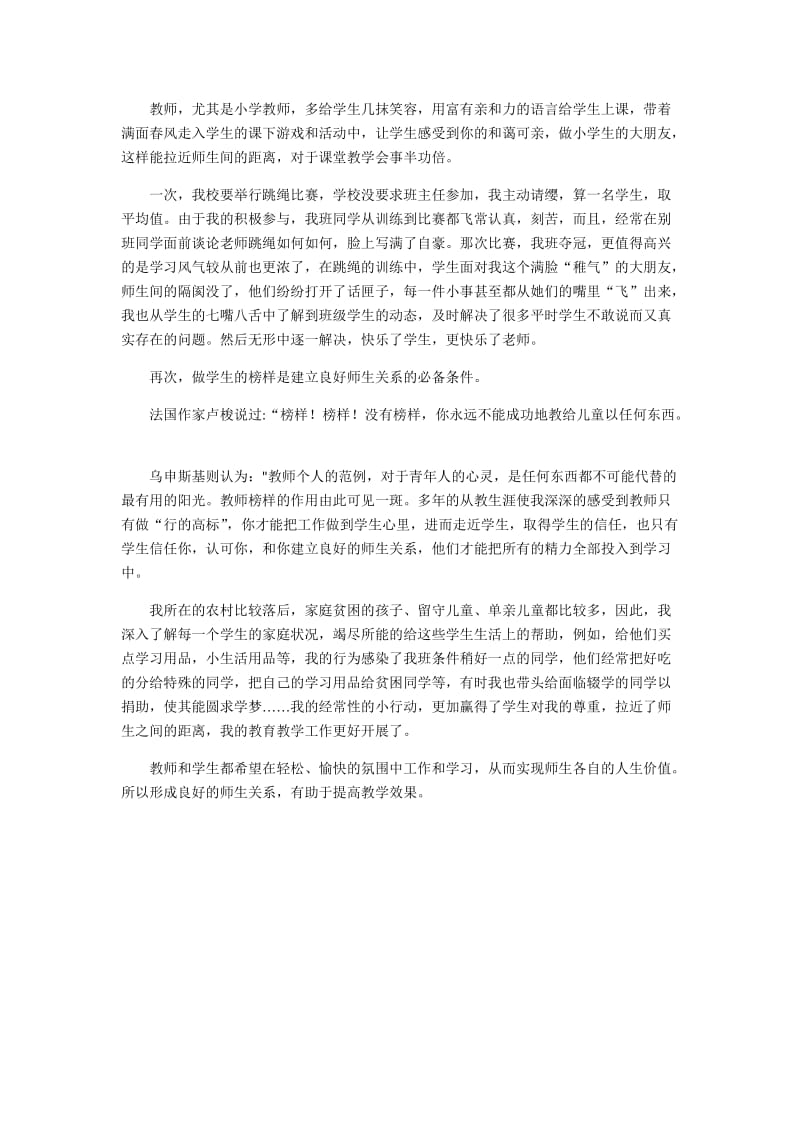 如何建立良好的师生关系.docx_第2页