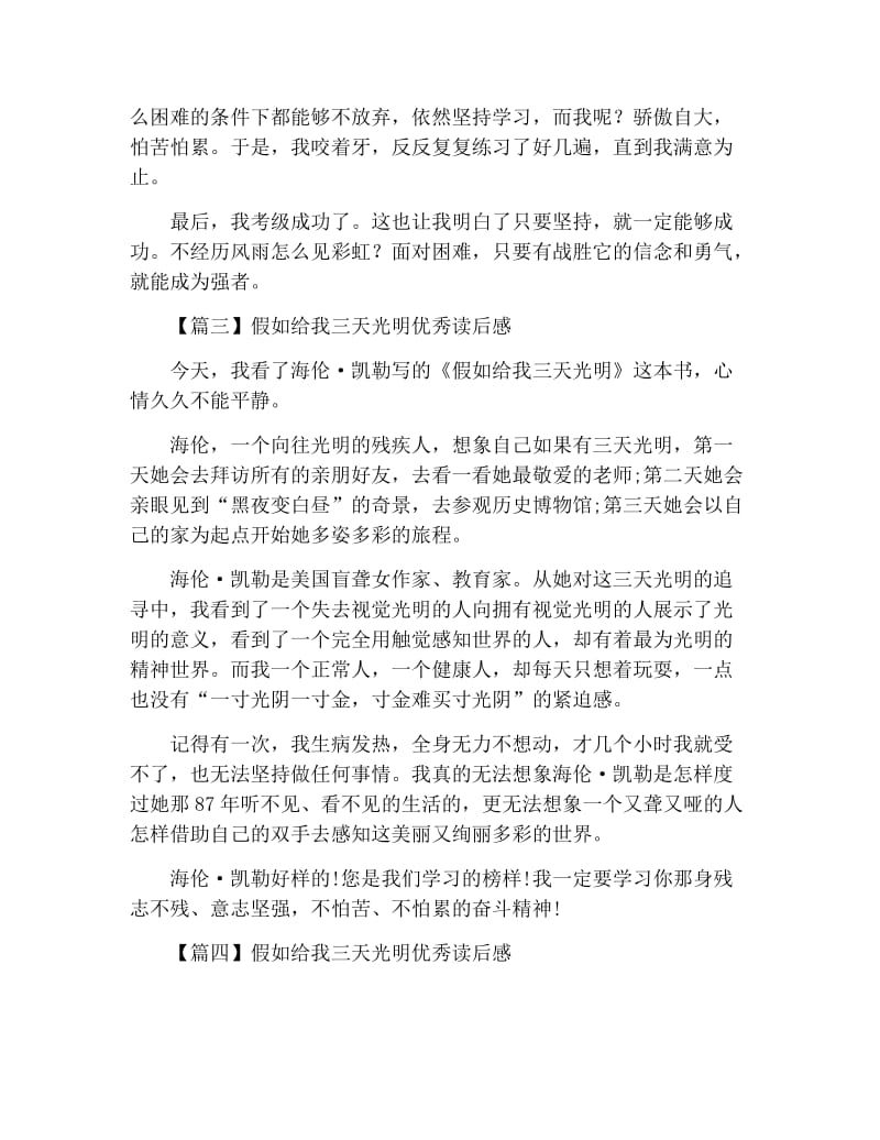 假如给我三天光明优秀读后感.docx_第2页