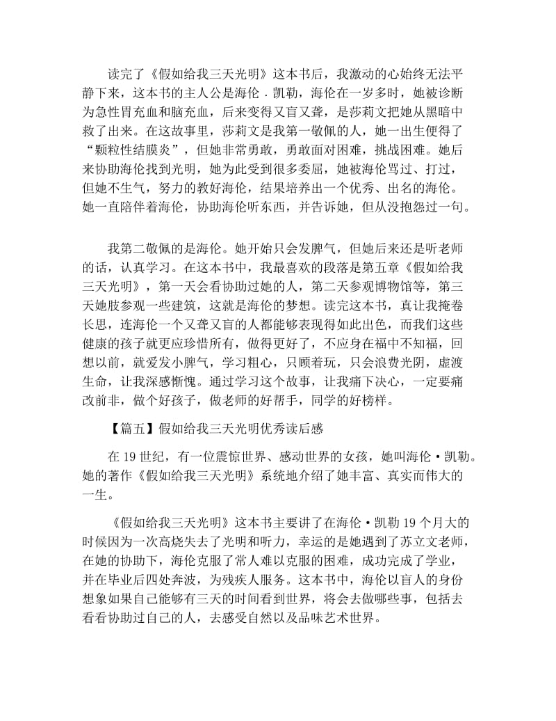 假如给我三天光明优秀读后感.docx_第3页