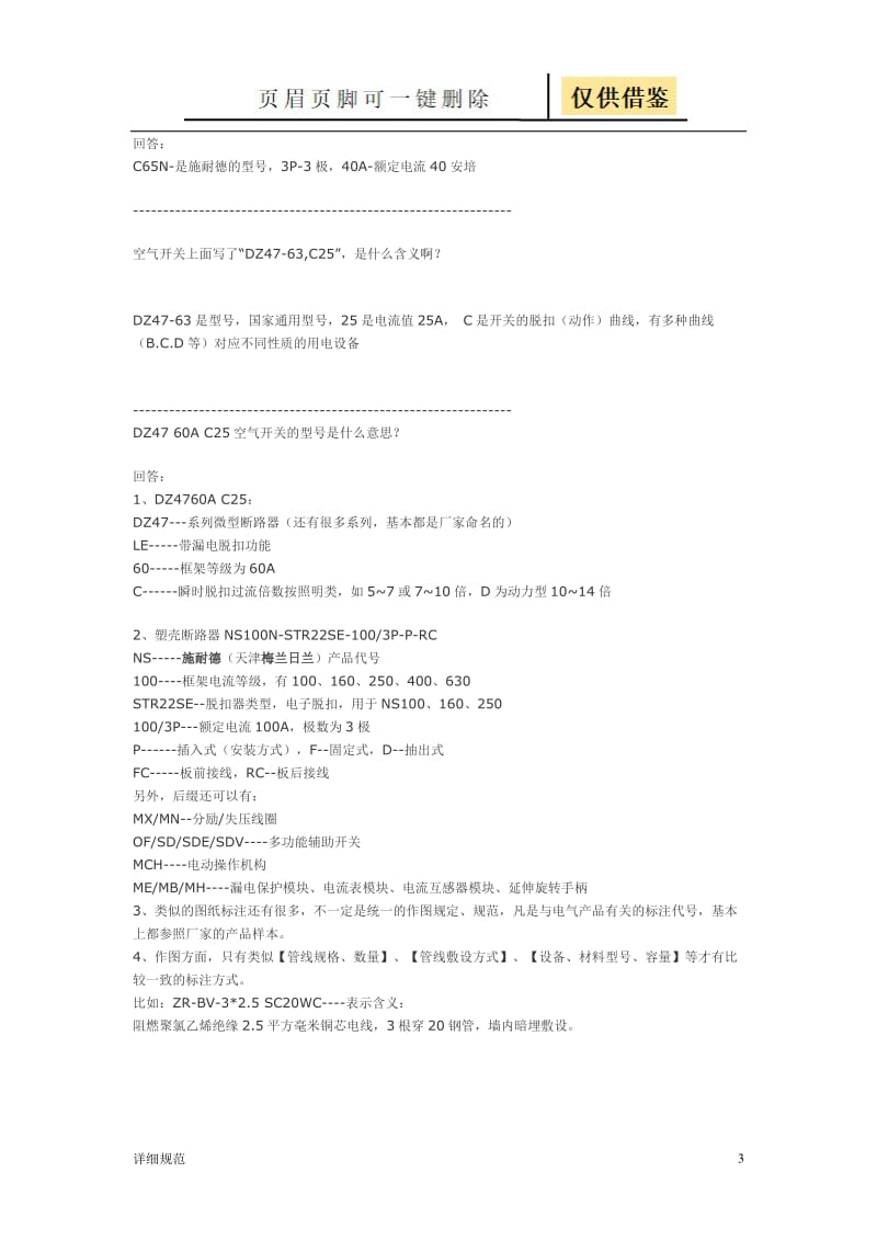 空气开关型号说明及代表的意思含义[详实材料].doc_第3页