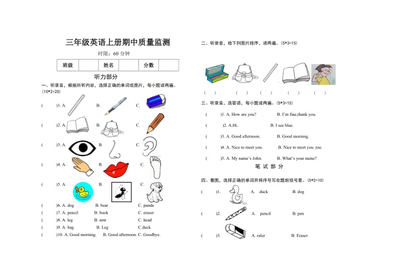 和静县四小三年级上册期中试卷-朱红菊.doc_第1页