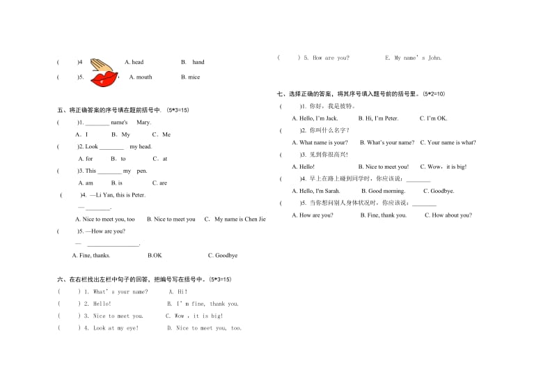 和静县四小三年级上册期中试卷-朱红菊.doc_第2页