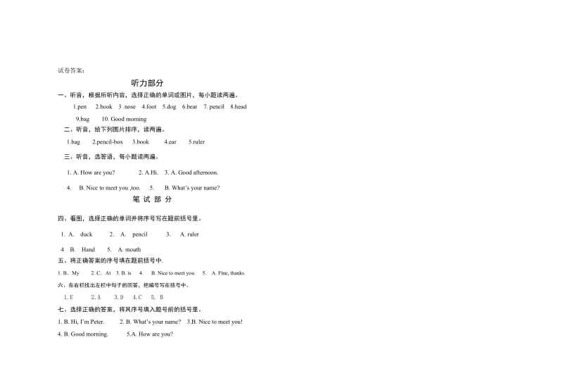 和静县四小三年级上册期中试卷-朱红菊.doc_第3页