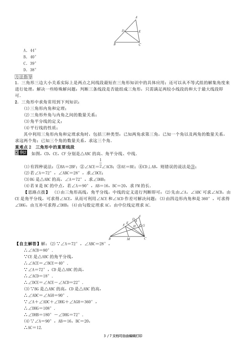 河北省2019届中考数学系统复习第四单元图形的初步认识与三角形第14讲三角形的基础知识8年真题训练练习.doc_第3页