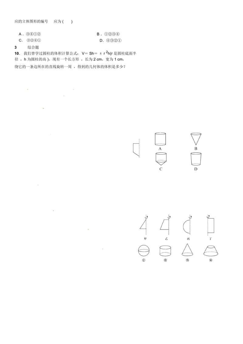 点、线、面、体.docx_第2页