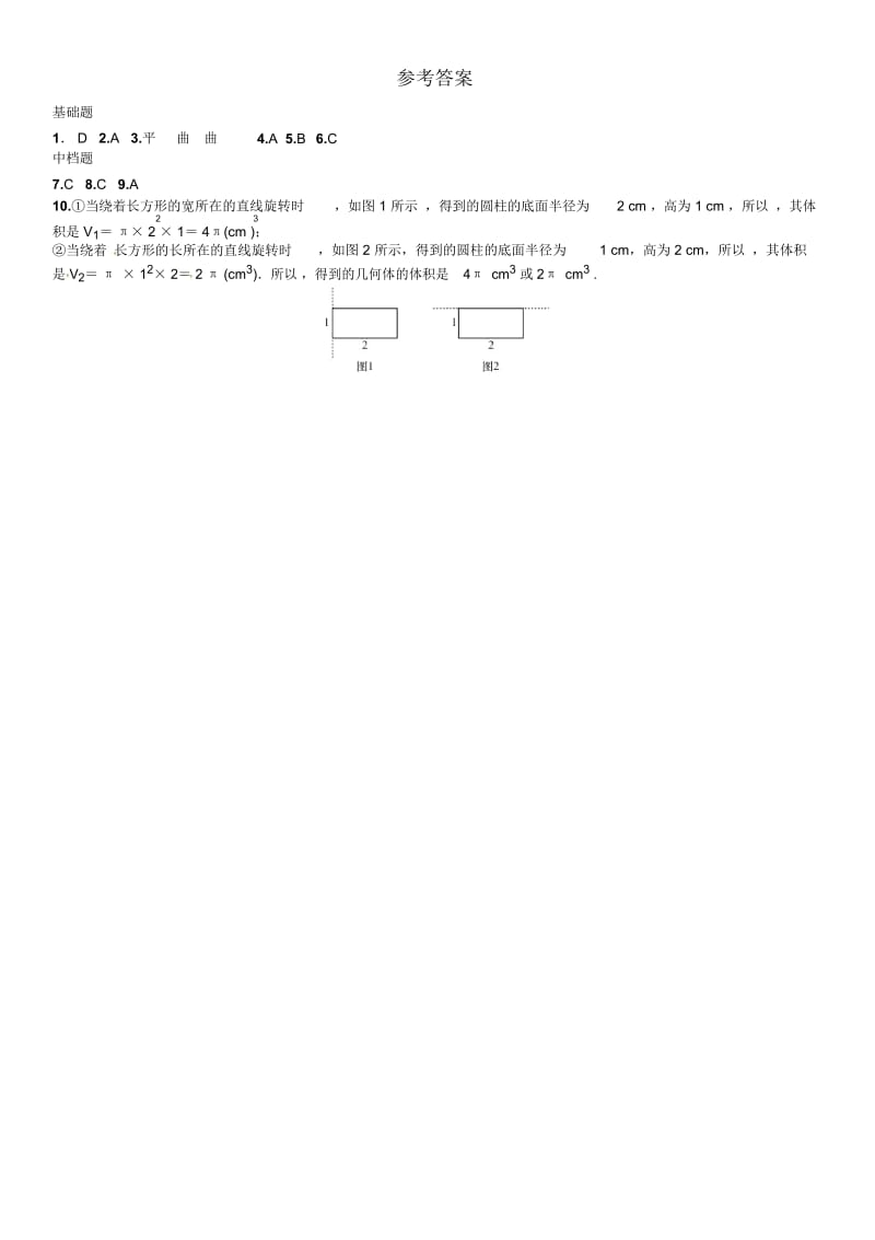 点、线、面、体.docx_第3页