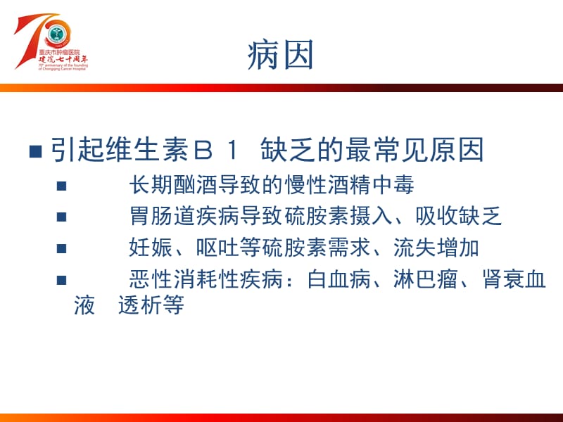 韦尼克脑病--.ppt_第3页