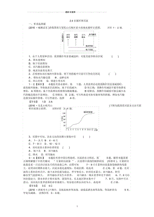 湘教必修1：2.4水循环和洋流作业.docx