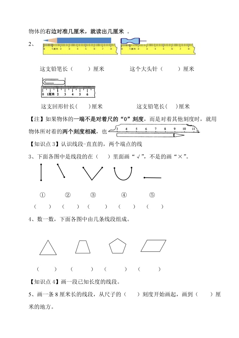 长度单位(米和厘米).doc_第2页