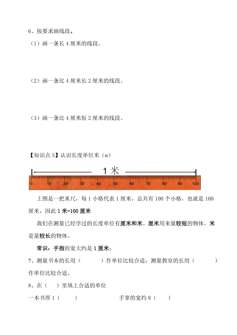 长度单位(米和厘米).doc_第3页