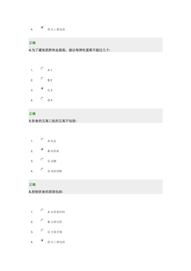 职场饮食防病时代光华(多套试卷).doc_第2页