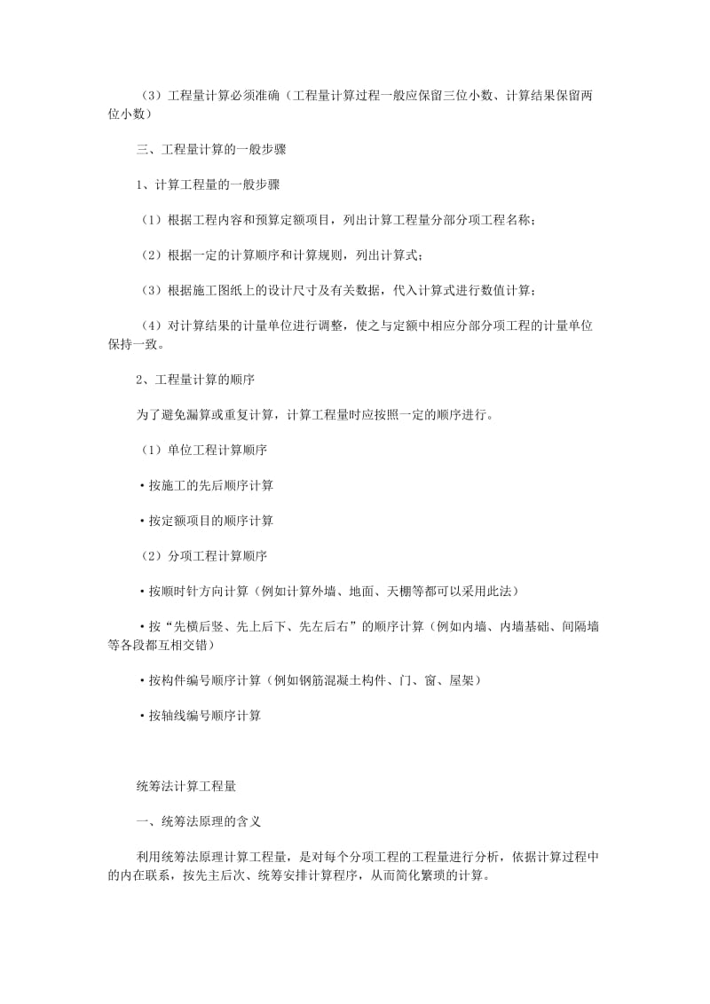 建筑工程定额与预算学习笔记整理.doc_第2页