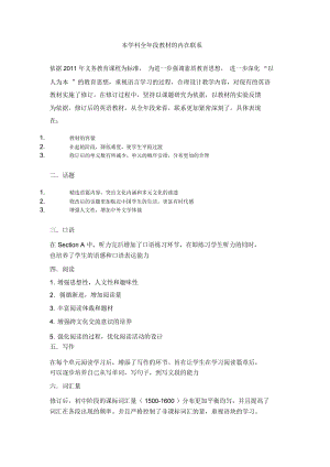 本学科全年段教材的内在联系.docx