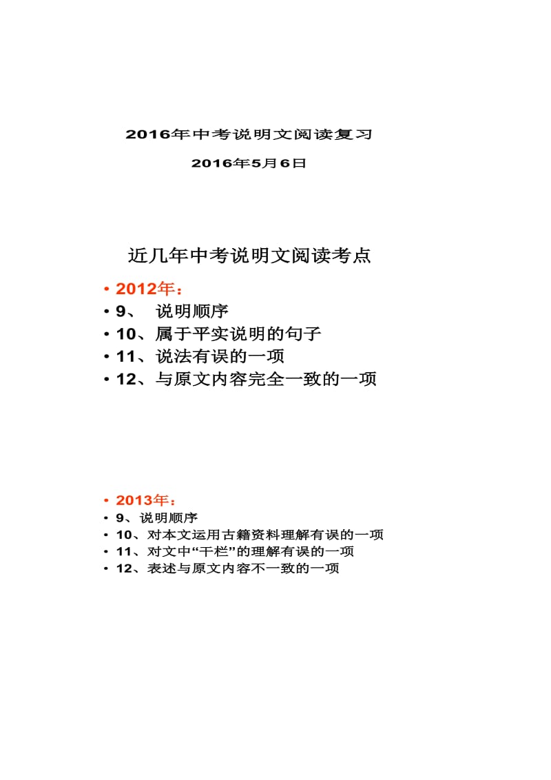 5月6日上课用说明文阅读.doc_第1页