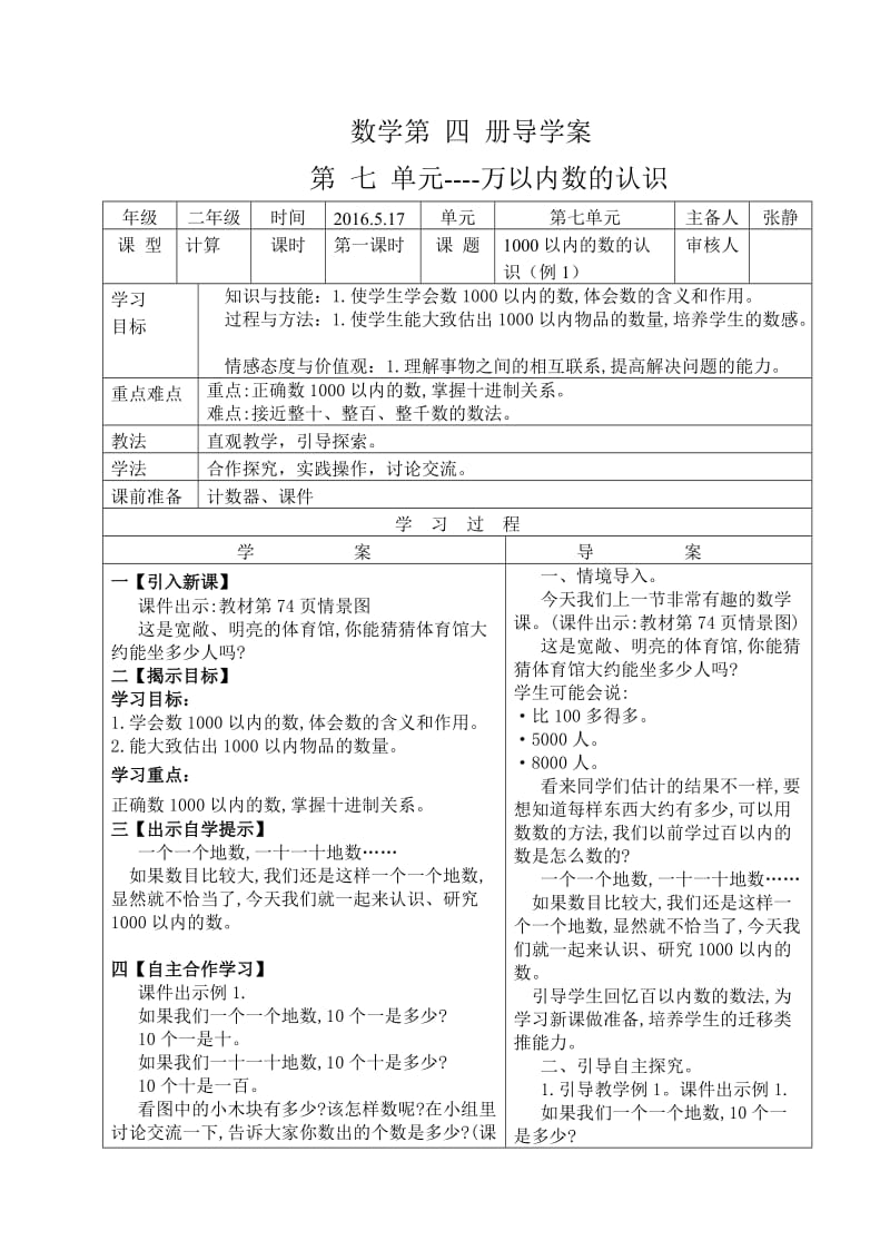 千以内数的认识（1）.doc_第1页