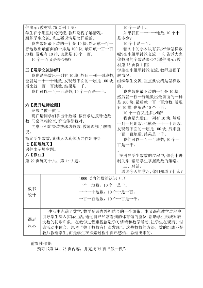 千以内数的认识（1）.doc_第2页