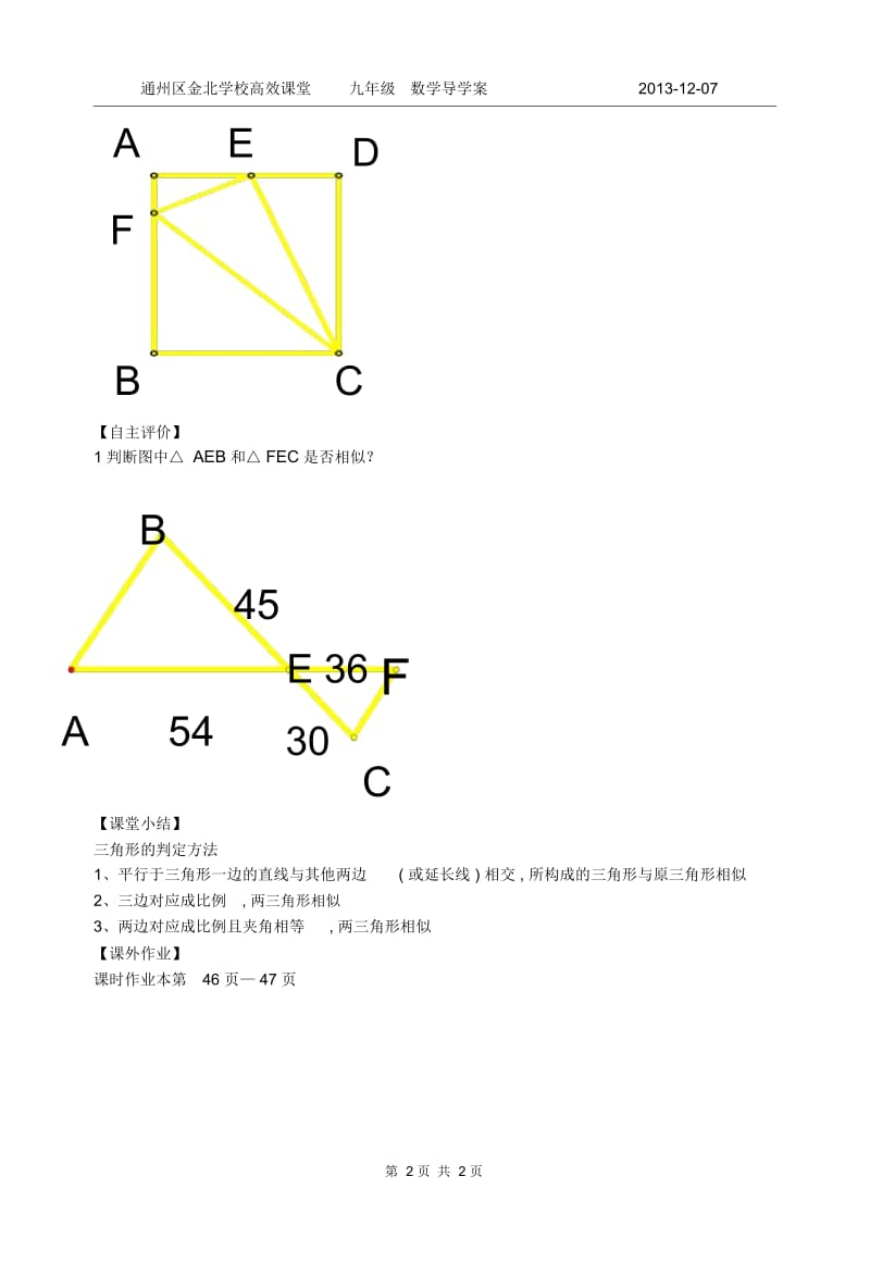 相似三角形的判定(3)导学稿.docx_第2页