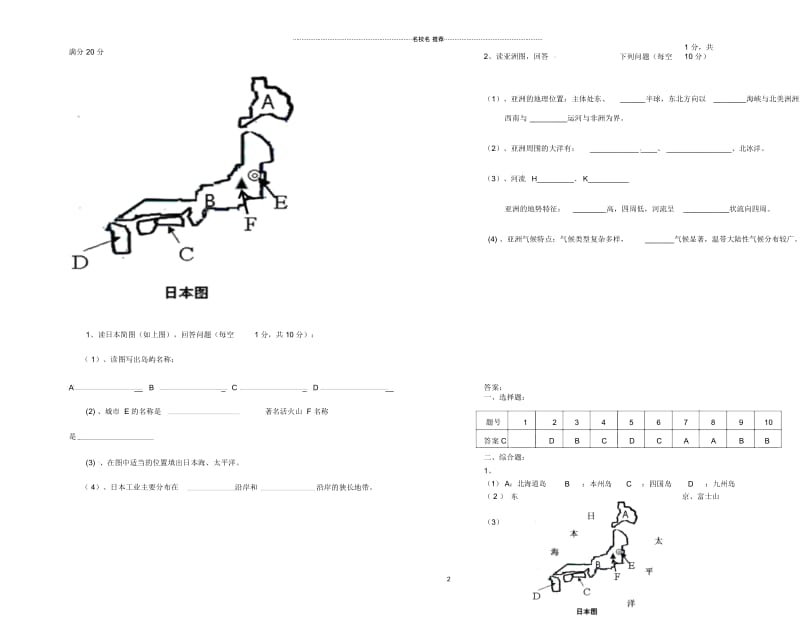 湖北省潜江市江汉油田油建学校初中七年级地理下学期期中试题完整版(无答案,五四制).docx_第3页