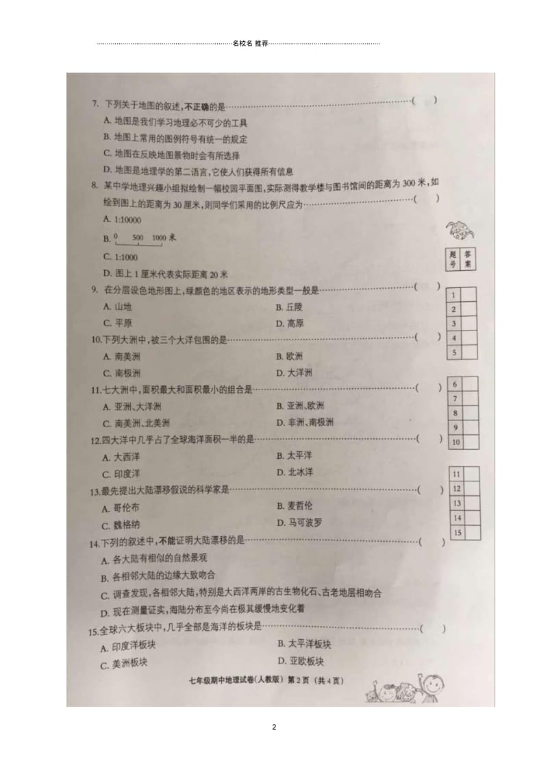 河北省邢台市初中七年级地理上学期期中试题完整版新人教版.docx_第2页