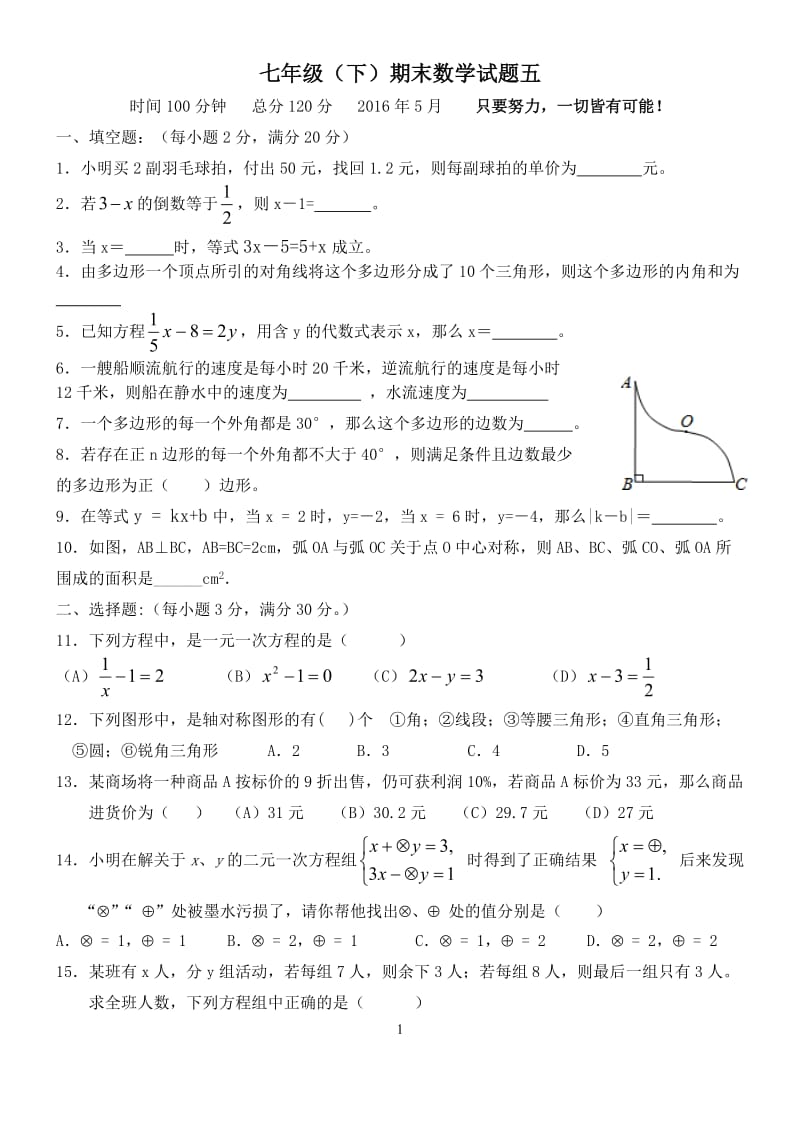 七年级下期末测试题五及答案.doc_第1页