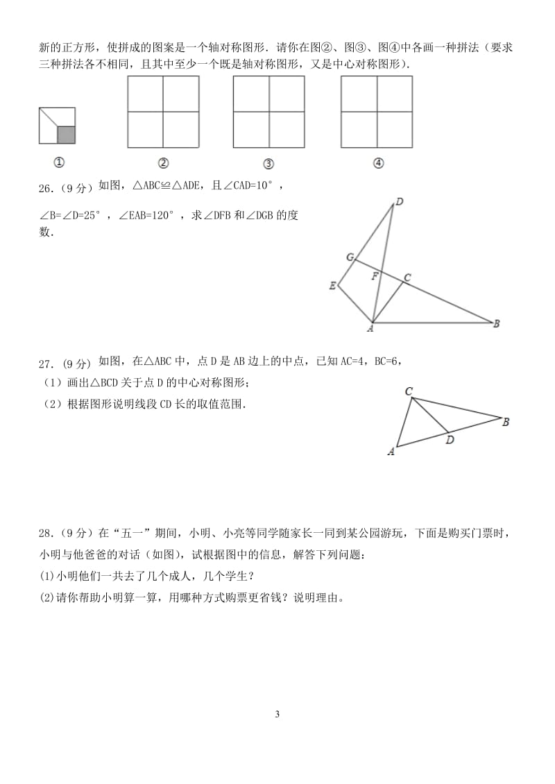 七年级下期末测试题五及答案.doc_第3页