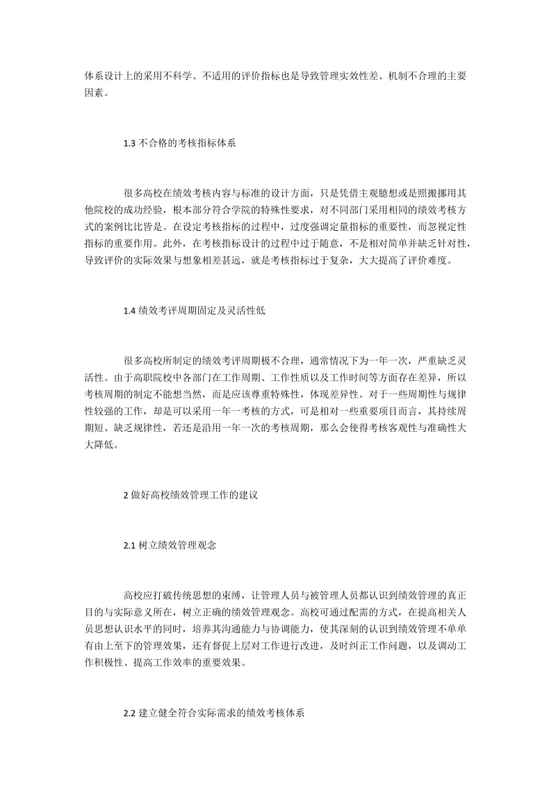 怎样强化高校绩效管理.docx_第2页