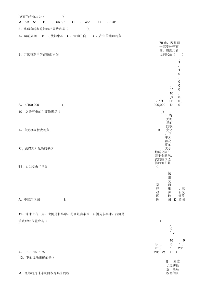 福建省宁化城东中学初中七年级地理上学期期中试题完整版新人教版.docx_第2页