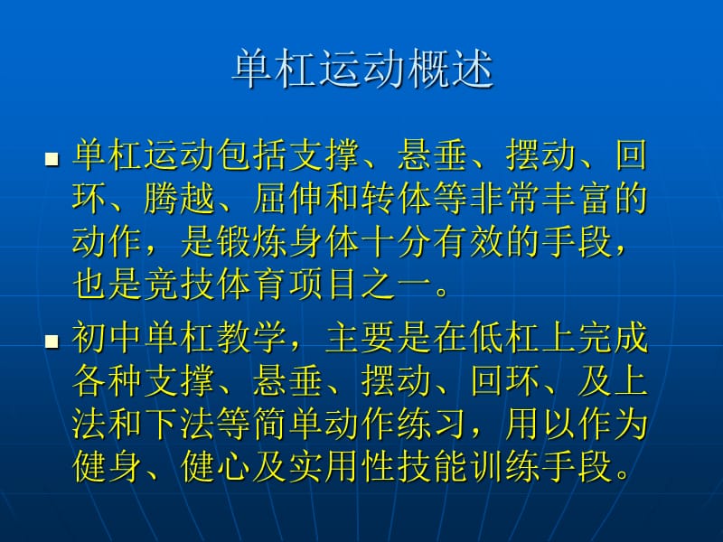 《单杠》课件.ppt_第2页