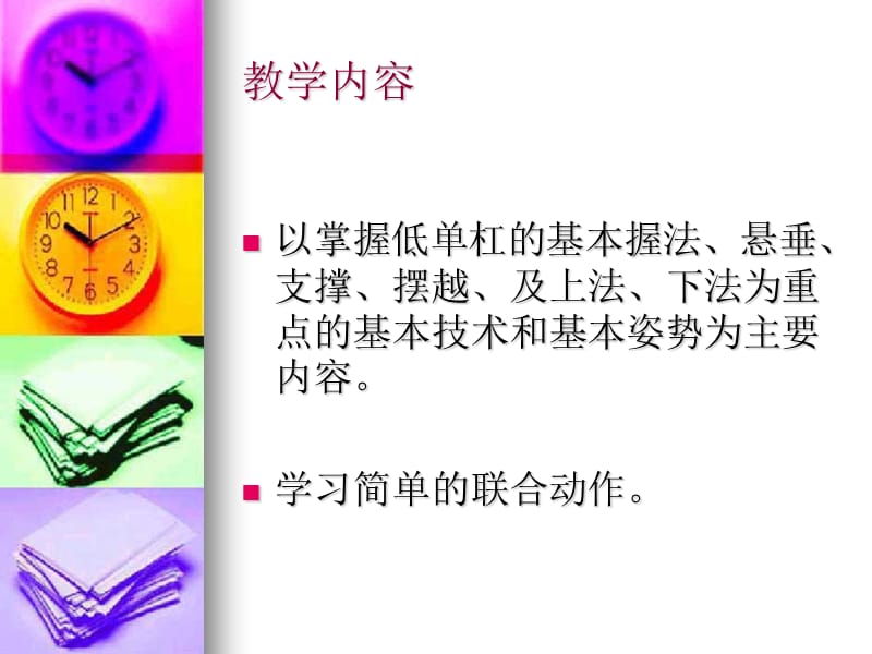 《单杠》课件.ppt_第3页