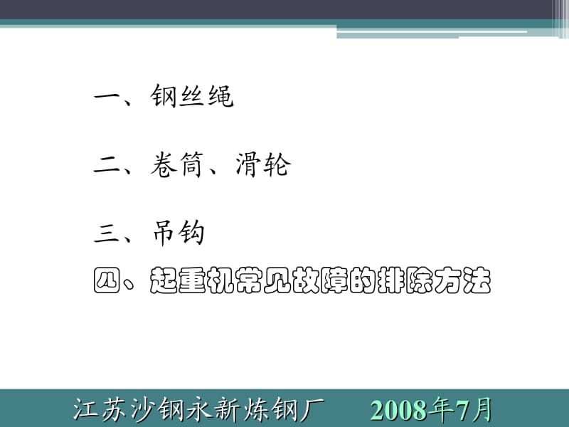 起重机常见故障的排除方法简介.ppt_第3页