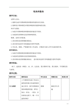 吸热和散热_教案.doc