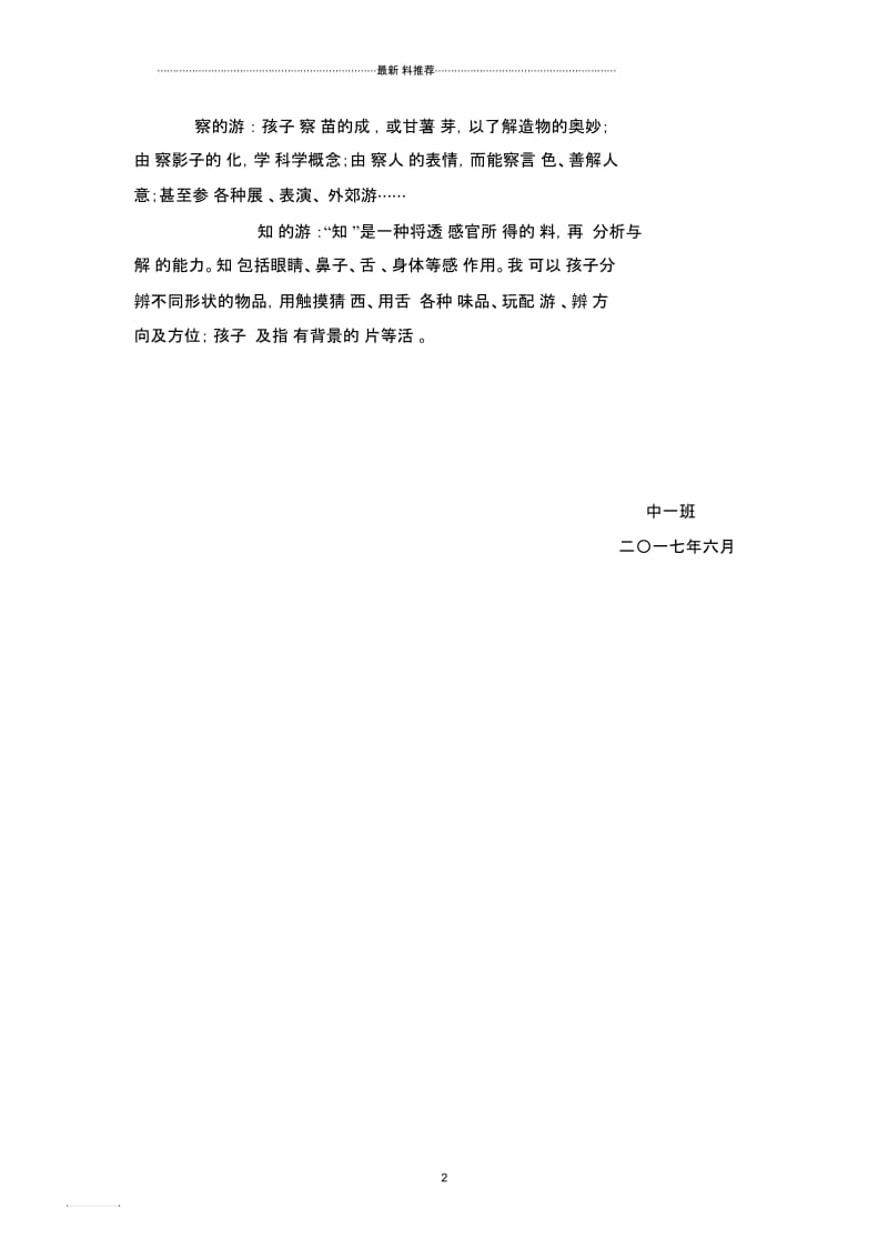 益智游戏八种.docx_第2页