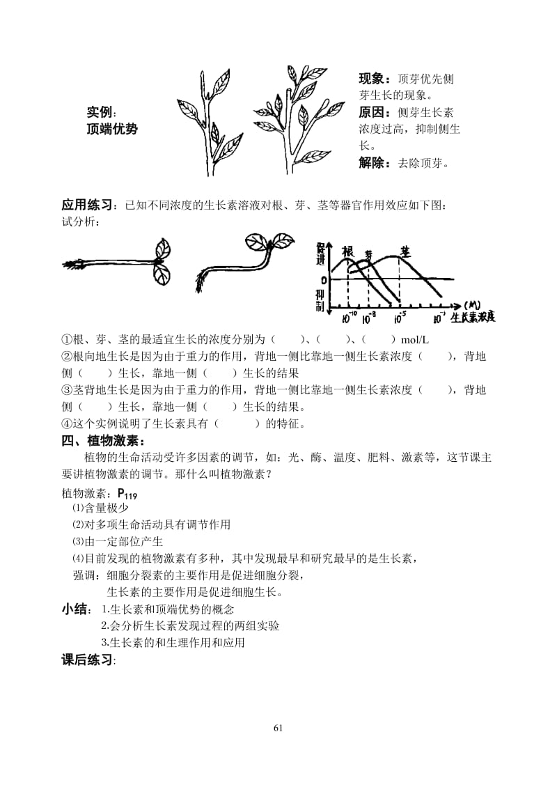 41植物生命活动的调节.doc_第3页