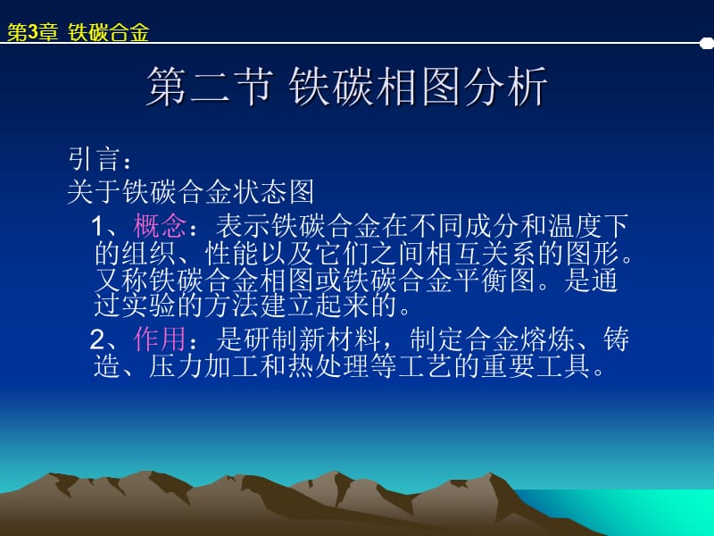 铁碳合金的基本组织.ppt_第2页